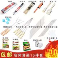 烧烤工具全套烧烤用品用具烧烤炉配件户外野餐烧烤套餐烤炉签子全 套餐15件套
