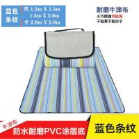 户外野餐布少女心野餐垫便携式防潮垫野炊春游打地铺公园帐篷地垫 蓝色条纹 150CM*100CM