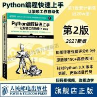 [2021新版]Python编程快速上手让繁琐工作自动化第2二版python Python编程快速上手