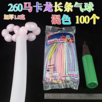 260马卡龙长条魔术气球 儿童玩具魔术公仔造型 100个送打气筒 马卡龙 混1包
