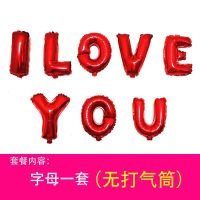 七夕情人节后备箱浪漫惊喜灯布置求婚表白气球女朋友生日装扮礼物 I Love You字母 无打气筒 含:打气筒+点胶