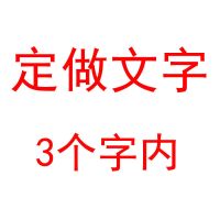 生日蜡烛情人节浪漫惊喜场景布置房间装饰创意送老公男友带字蜡烛 定制文字红色(3个字内)