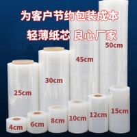 工业缠绕膜40cm 50cm小塑料包装膜透明保护膜大卷膜宽打包拉伸膜 标准芯-宽25cm-重1.8kg长320m