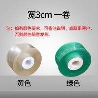 包装膜缠绕膜pvc电线膜透明自粘打包膜免打结拉伸果树嫁接膜薄膜 3cm一卷 黄色款