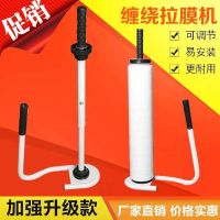 升级款拉膜器绕膜机缠绕膜打包机手动拉膜器缠绕膜支架手工拉膜器 新款白色拉膜器