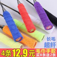 毛巾手胶大盘羽毛球拍吸汗带长毛超纤防滑加厚网球拍鱼竿手柄缠绕 单条装(蓝色2条)