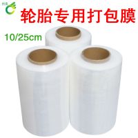 10cm 25cm打包膜轮胎保护膜塑料膜工业用透明拉伸膜pe缠绕膜薄膜 宽10cm*2斤-300米