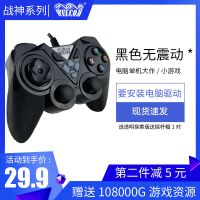 游戏手柄PC电脑USB有线360智能电视版吃鸡神器王者荣耀CF模拟器 黑色无震动版