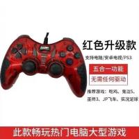 电视机顶盒电脑手机有线游戏手柄pc360 steam吃鸡usb大型游戏双打 红色 无震版[支持PC 电视]