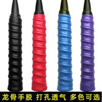 4条装羽毛球拍手胶 龙骨吸汗带 鱼竿手把缠带 透气粘性耐用 4条龙骨-混色或留言颜色