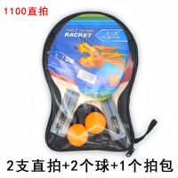 奥巴龙乒乓球拍2只装初学者兵乓球成品直拍横拍双面反胶包 乒乓球拍1100 直拍2支+2个球+1个拍套
