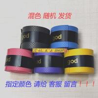 压点手胶羽毛球磨砂网球拍防滑吸汗带 鱼竿手柄防滑带车把缠绕带 混色 压点手胶3条