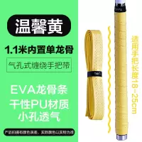 钓鱼竿缠把带钓竿手把缠绕带 把手缠杆竿把龙骨吸汗带防滑手把套 A款[1.1米-黄色]