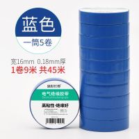 电工胶布电气绝缘胶带电线防水耐高温耐寒大卷黑色白色 5只装-蓝色[强粘加厚]9米/卷