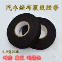 绒布胶带汽车线束耐高温发动机舱线束涤纶布布基胶布加厚电工绝缘 绒布胶带2个