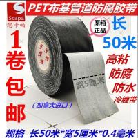 pet管道防腐胶带防水布基胶带耐油酯高温抗老化耐蚀胶布工业胶带 黑色 长50米*宽5厘米 1卷