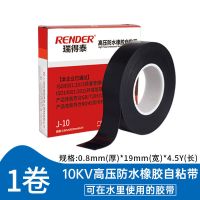 10KV防水绝缘高压电工胶布黑色橡胶自粘带电线电缆潜水泵胶带J10 1卷[高压防水]