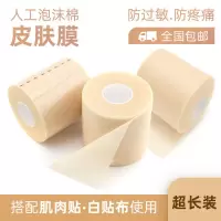 海铭宝宝羽毛球拍网球拍壁球拍手柄吸汗带减震膜缓冲膜打底膜 肤色7cm-27m-(买4送1)