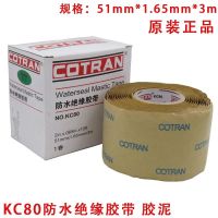 全新3M28CT科创COTRANKC80防水绝缘胶带加厚电工胶泥通信辅料 科创