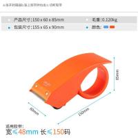 得力801小号封箱器4.8cm宽胶带切割器仓库打包机塑料胶布切割器 801红