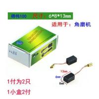 电动工具碳刷电刷盒装43/50/21/44/153电锯切割机角磨机电镐电锤 百得100盒刷10付20只