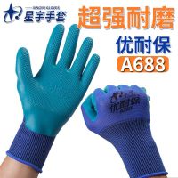 星宇A688透气耐磨塑胶带胶浸胶乳胶防滑劳动工地胶皮橡胶手套 星宇A688 一包(12双)