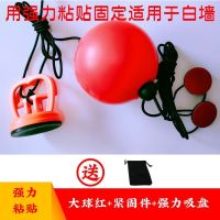 吸盘式反应球悬挂速度球训练器材家用散打拳击速度球高速回弹发泄 3M粘片悬挂式大红球套装