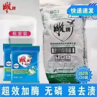 [整件囤]雕牌洗衣粉252g*20袋超效加酶无磷洗衣粉家庭整件批发 252g*20包(整件)