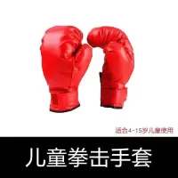 拳击手套成人散打跆拳道儿童打沙袋手套青少年搏击训练沙包拳击套 儿童款