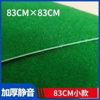 麻将桌布麻将机台面布全自动麻将桌配件加厚绒面静音桌面布正方形 超静柔桌布 83cmX83cm