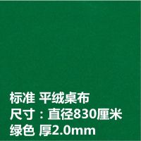 新款麻将机全自动台面布桌布机麻桌面布水洗台泥绿色静音垫子 2mm标准加密绒平面布830