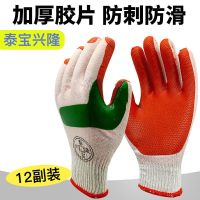 牛郎星耐磨防滑防刺胶片手套加厚棉线工作安全防护工作男劳动女 12双泰宝兴隆胶片 L(大号)