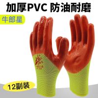 牛郎星劳保手套双层乳胶磨砂防水防滑耐磨满挂浸胶皮工作男劳动女 12双牛郎星318 L(大号)