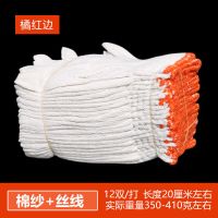 手套劳保耐磨批发防滑加厚干活尼龙白棉纱线手套耐用工地作业男女 普通棉线500G 12双(体验装)
