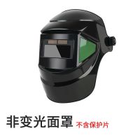 烧电焊防护面罩全脸轻便焊工焊接专用焊帽自动变光防烤脸部头戴式 不变光面罩+无]