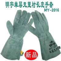 明宇电焊手套长款焊工焊接阻燃防烫隔热加厚牛皮耐磨劳保防护手套 明宇MY-2016单层无 均码