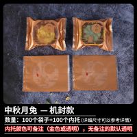 100克中秋月饼包装袋广式冰皮月饼包装盒新款蛋黄酥机封袋带内托 中秋月兔机封袋+底托 50克