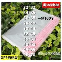 中大号塑料袋opp袋不干胶自粘自封袋加厚透明服装衣服T恤包装袋子 100个价格 22*32cm