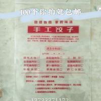 手工水饺包装袋 速冻水饺包装袋 自封袋 一斤装饺子袋100只 100个一斤装现款