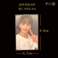 5.7*8.8cm专辑小卡 拍立得 专辑小卡保护套 卡袋 卡套 保护袋 平口袋5.7cm*8.8cm 100条