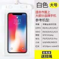 []手机防水套防尘密封潜水套游泳温泉通用防水保护套 荧光版白色 单个试用装[发一个]