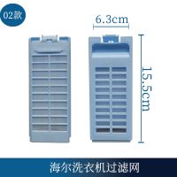 原装海尔洗衣机过滤网盒XQB60-M918 XQS60-Z9288 XQB70-S918 配件 发货一个
