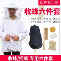 养蜂服防蜂衣全套透气专用半身抓蜜蜂衣服手套蜂扫取蜂蜜防蛰工具 白色套头半身服[六件套]
