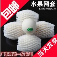 水果防震网套石榴苹果猕猴桃网套网袋水果泡沫网套 厚长7宽4一袋1200个鸡蛋枇杷