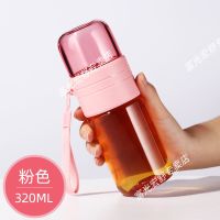 富光泡茶杯茶水分离创意塑料杯男女便携家用办公耐摔防爆过滤杯子 320ML 粉色