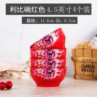 4/8个装利比碗家用碗陶瓷碗米饭碗汤碗色釉碗面碗餐具加厚防烫 大红色 4.5英寸(8个)