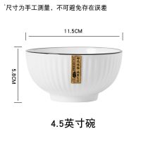 陶瓷吃饭碗 家用10只装北欧风浮雕米饭碗小汤碗创意竖纹碗水果碗 4.5英寸山田碗2个