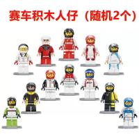 森宝积木名车赛车系列儿童兼容乐高益智拼装汽车模型男孩玩具礼物 赛车人仔-000002