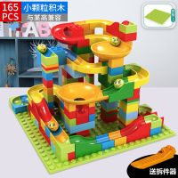 兼容乐高积木桌拼装益智大小颗粒滑道积木儿童玩具男女孩新年礼物 165小颗粒滑道+1底板+4球+图纸