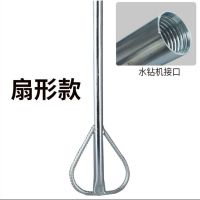 水钻专用搅拌杆扇形加厚搅灰杆打腻子粉石膏油漆涂料化工搅拌头 扇形水钻搅拌杆
